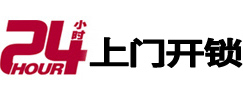 绍兴24小时锁行